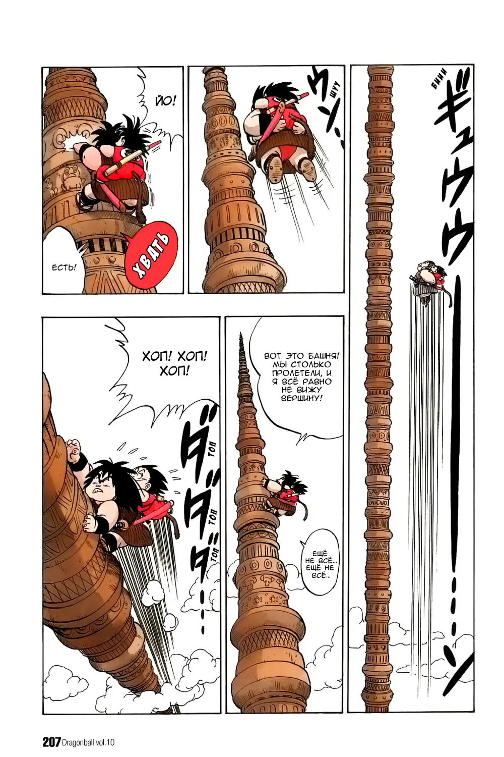 Read Драгон Болл (Кандзенбан) Manga Online