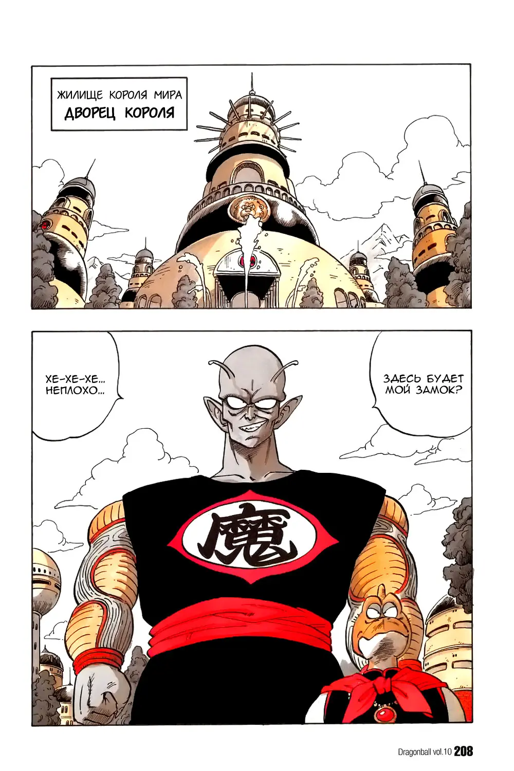 Read Драгон Болл (Кандзенбан) Manga Online