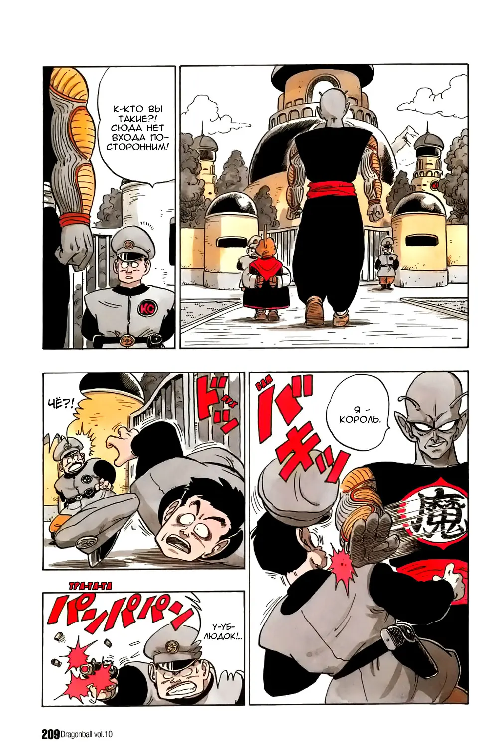 Read Драгон Болл (Кандзенбан) Manga Online
