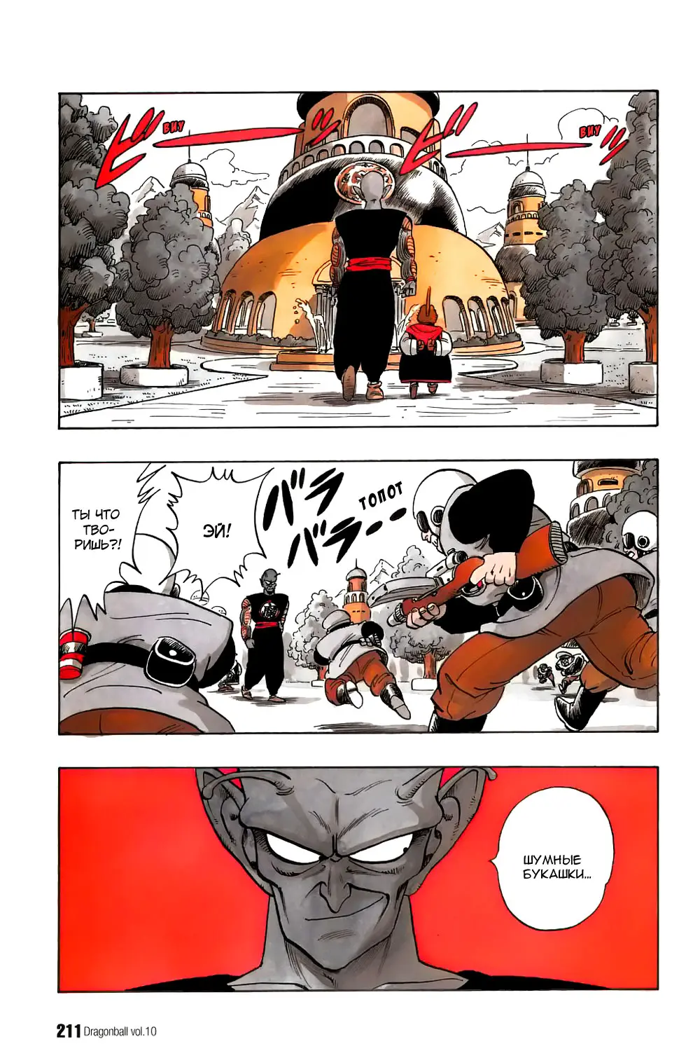 Read Драгон Болл (Кандзенбан) Manga Online