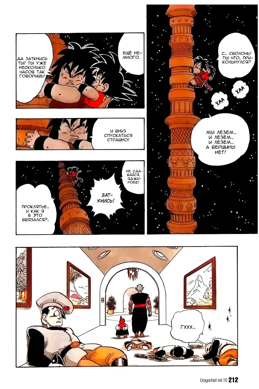 Read Драгон Болл (Кандзенбан) Manga Online