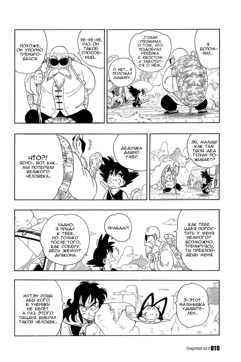 Read Драгон Болл (Кандзенбан) Manga Online