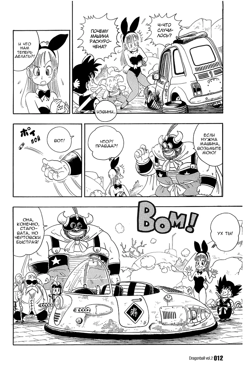 Read Драгон Болл (Кандзенбан) Manga Online
