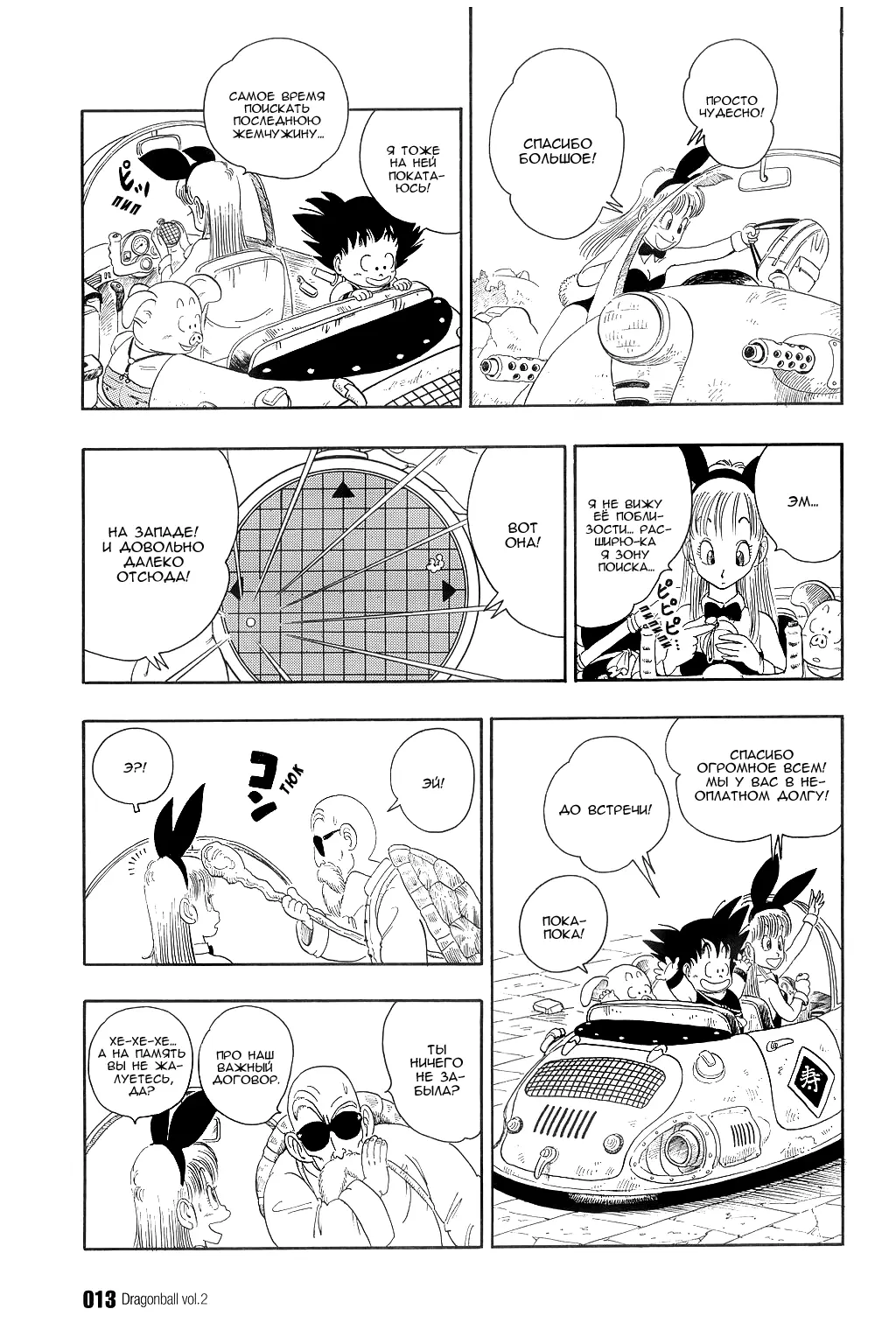 Read Драгон Болл (Кандзенбан) Manga Online