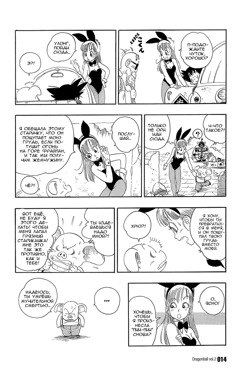 Read Драгон Болл (Кандзенбан) Manga Online