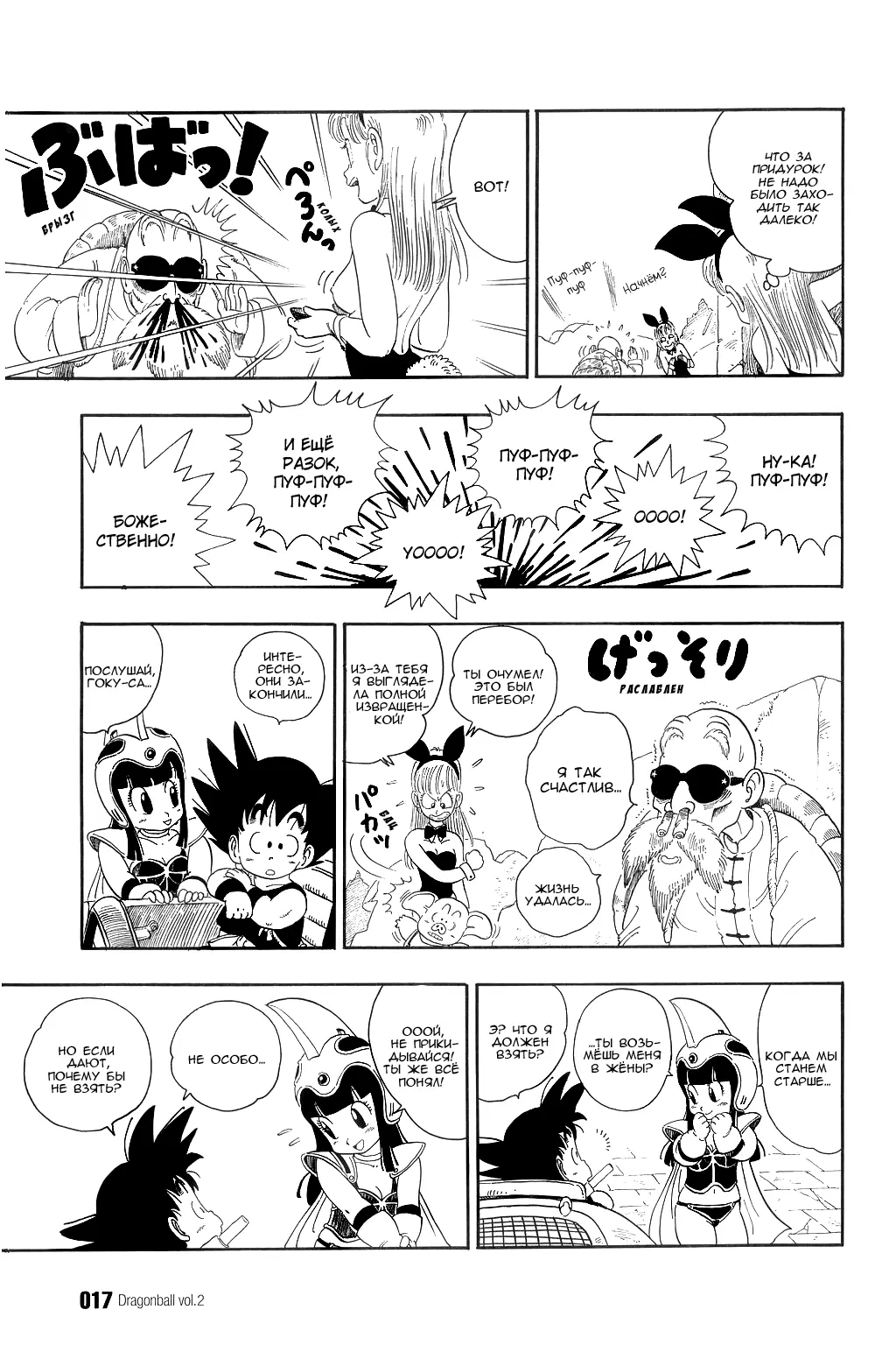 Read Драгон Болл (Кандзенбан) Manga Online