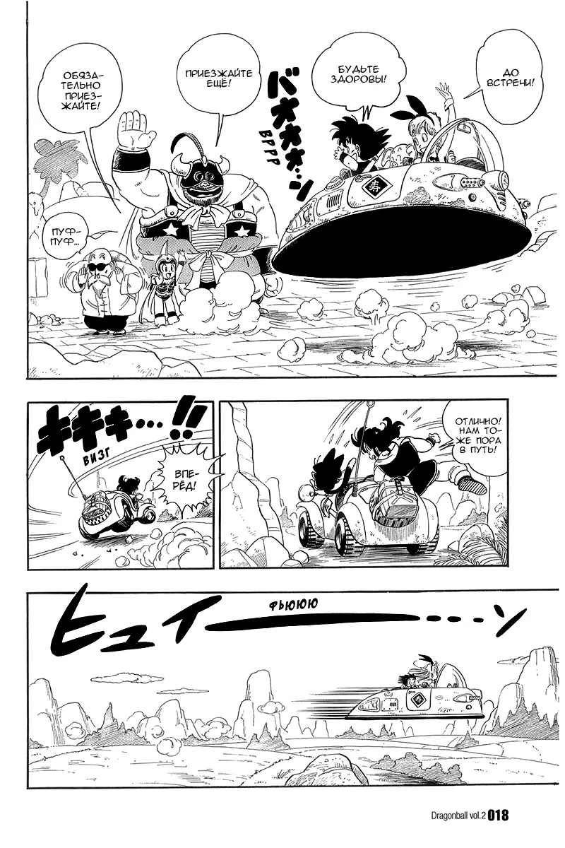 Read Драгон Болл (Кандзенбан) Manga Online