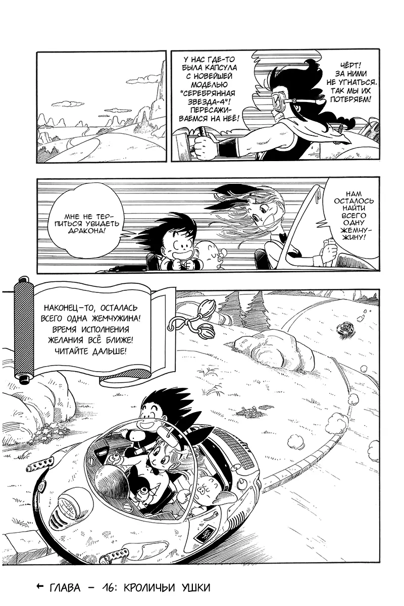 Read Драгон Болл (Кандзенбан) Manga Online