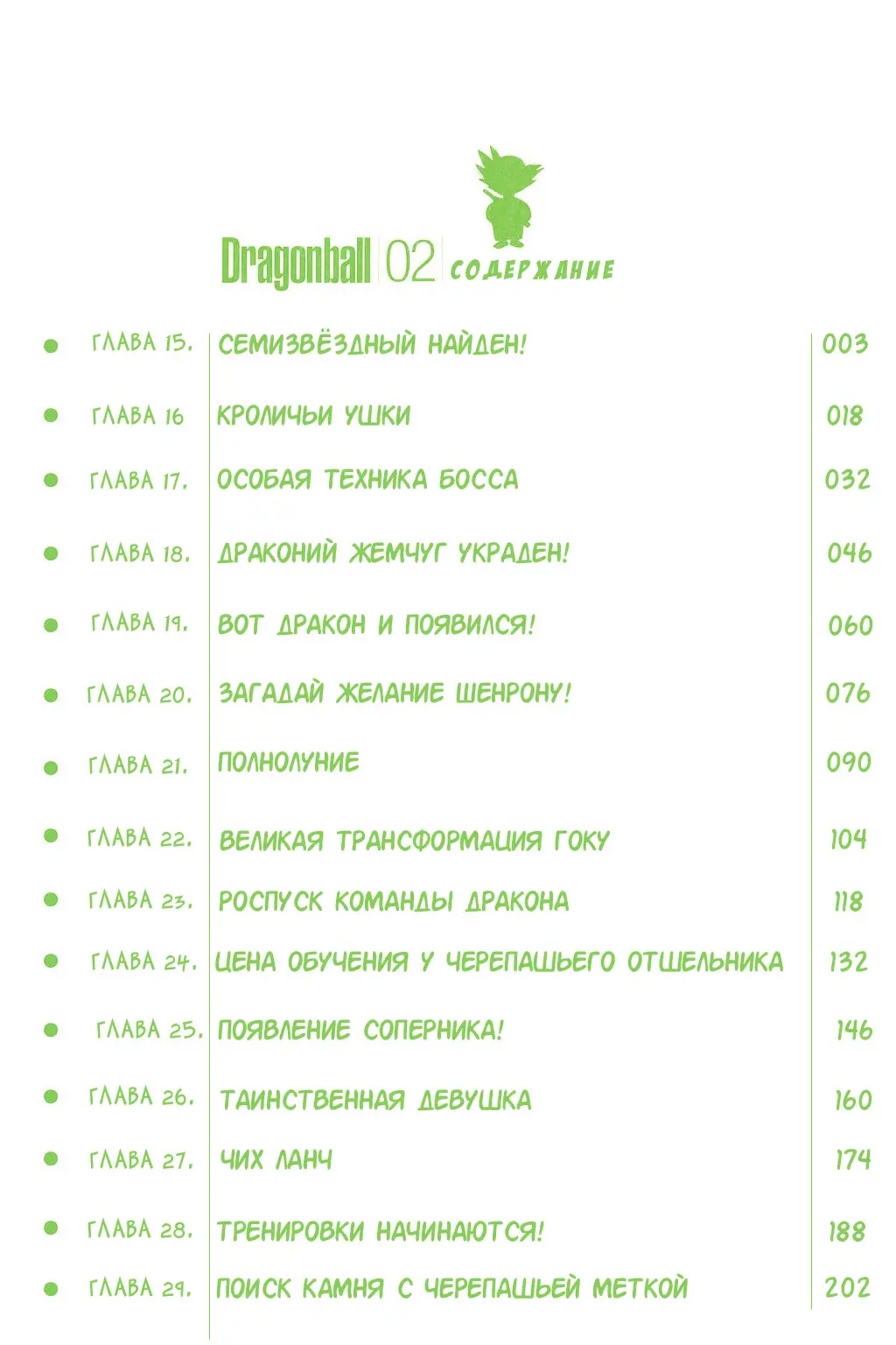 Read Драгон Болл (Кандзенбан) Manga Online