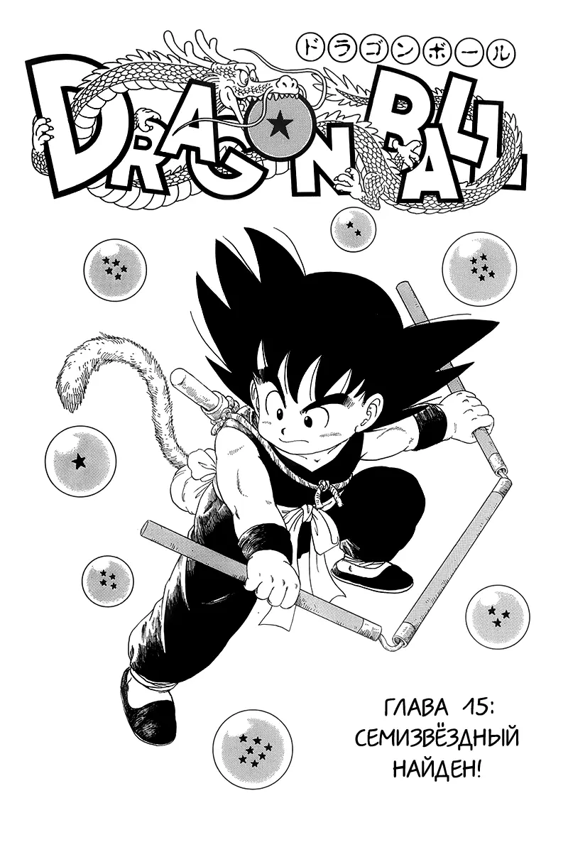 Read Драгон Болл (Кандзенбан) Manga Online