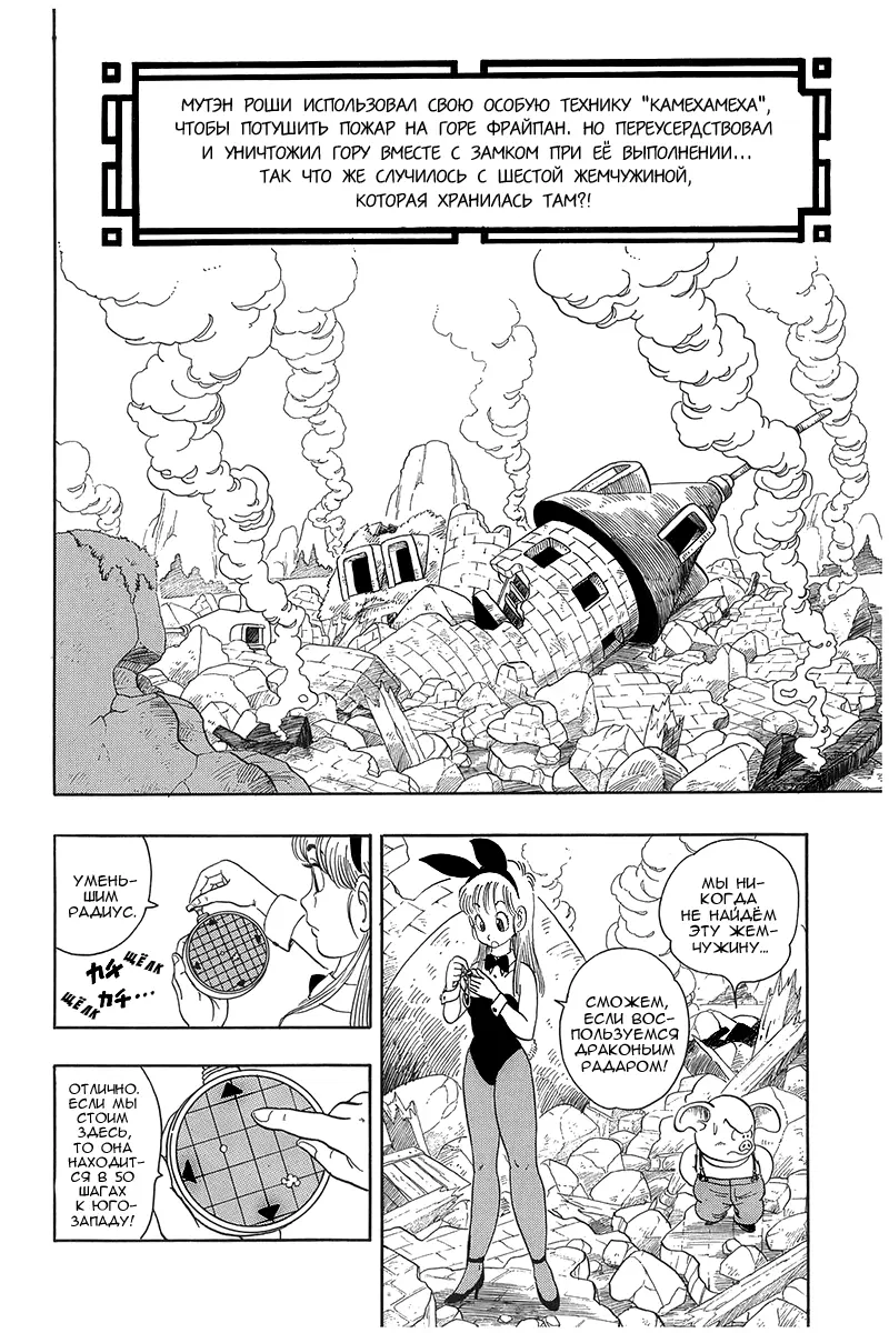 Read Драгон Болл (Кандзенбан) Manga Online
