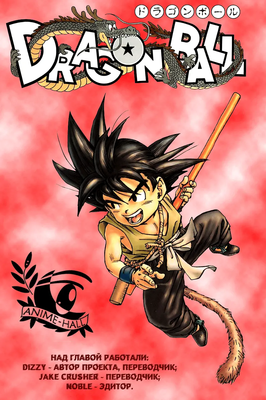Read Драгон Болл (Кандзенбан) Manga Online