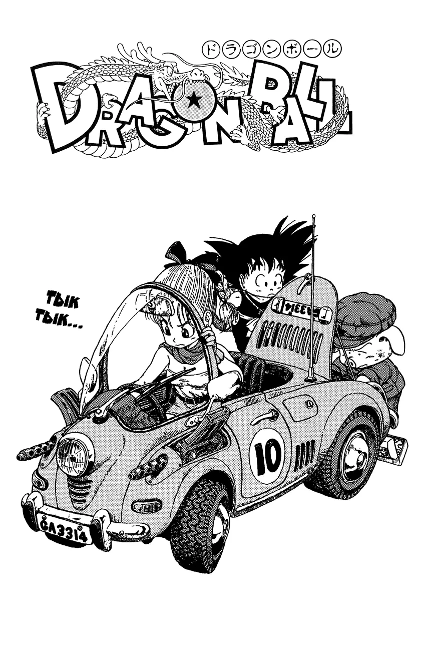 Read Драгон Болл (Кандзенбан) Manga Online
