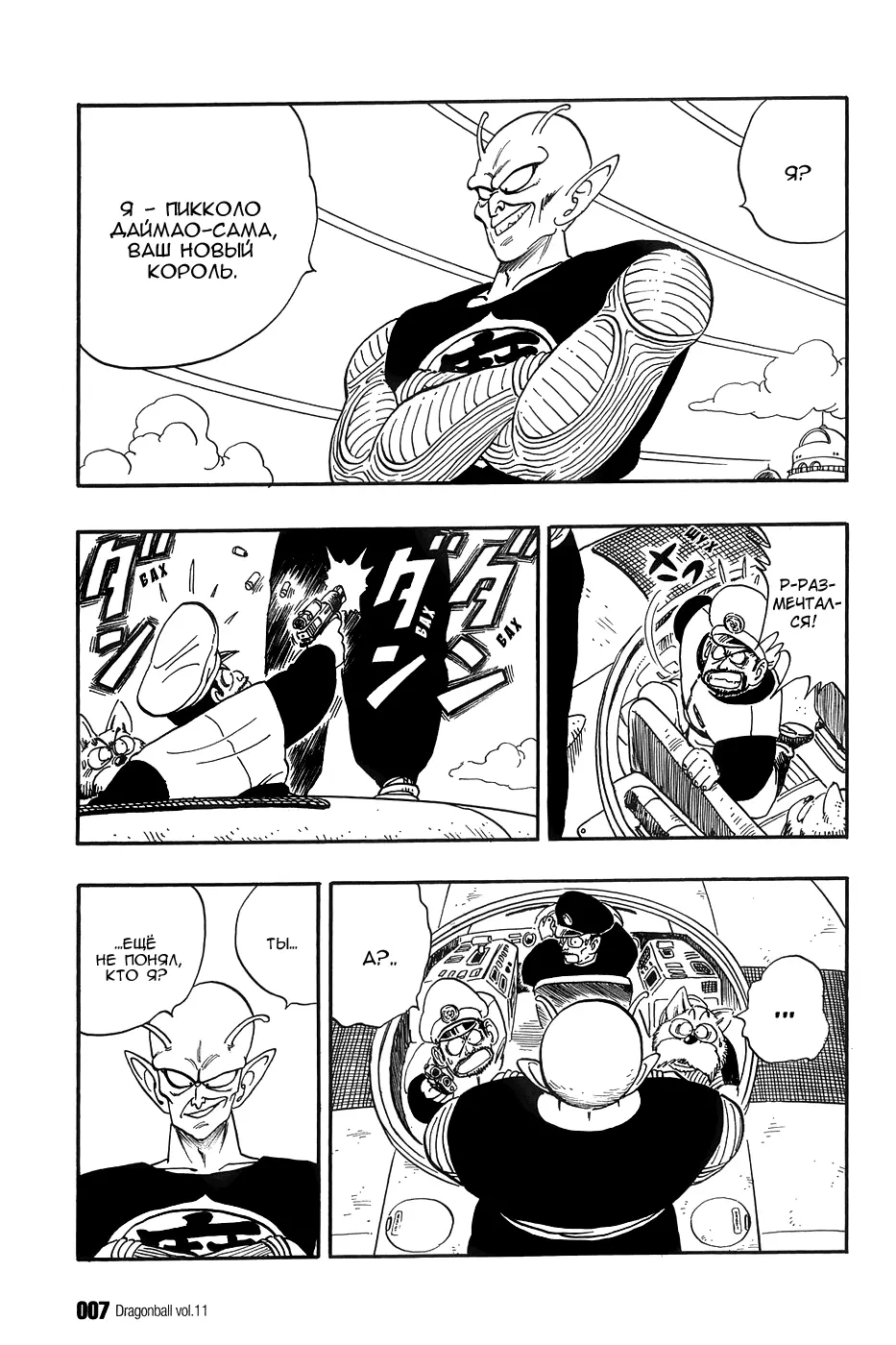 Read Драгон Болл (Кандзенбан) Manga Online