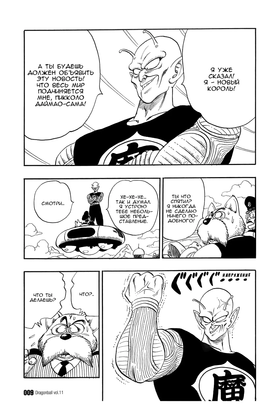 Read Драгон Болл (Кандзенбан) Manga Online