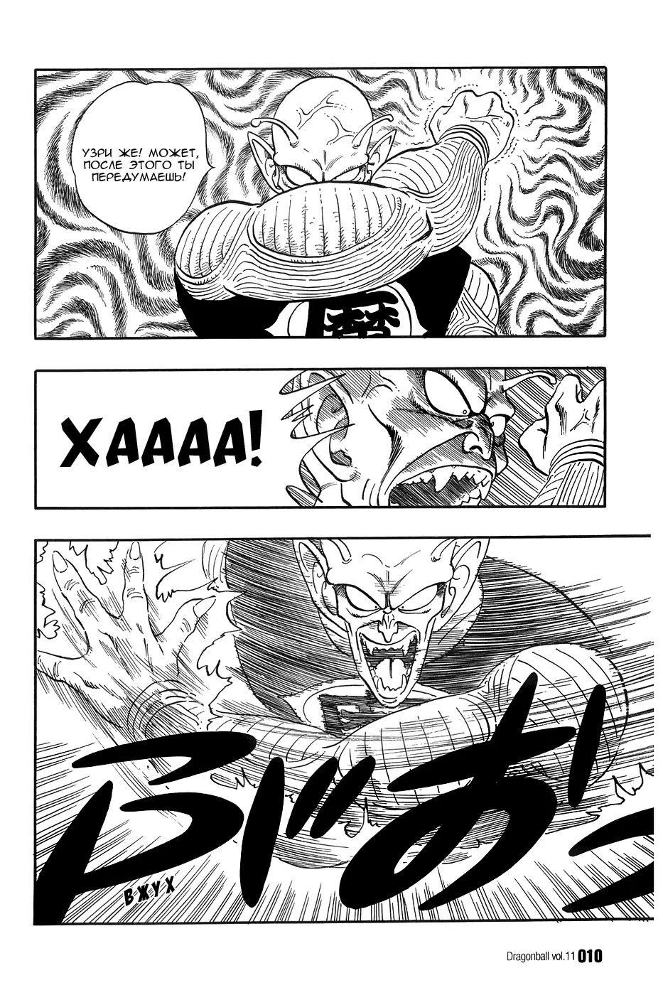 Read Драгон Болл (Кандзенбан) Manga Online