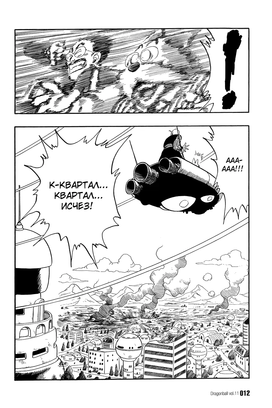 Read Драгон Болл (Кандзенбан) Manga Online