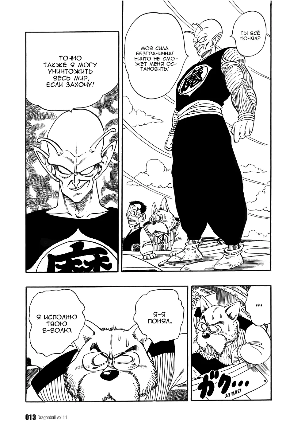 Read Драгон Болл (Кандзенбан) Manga Online