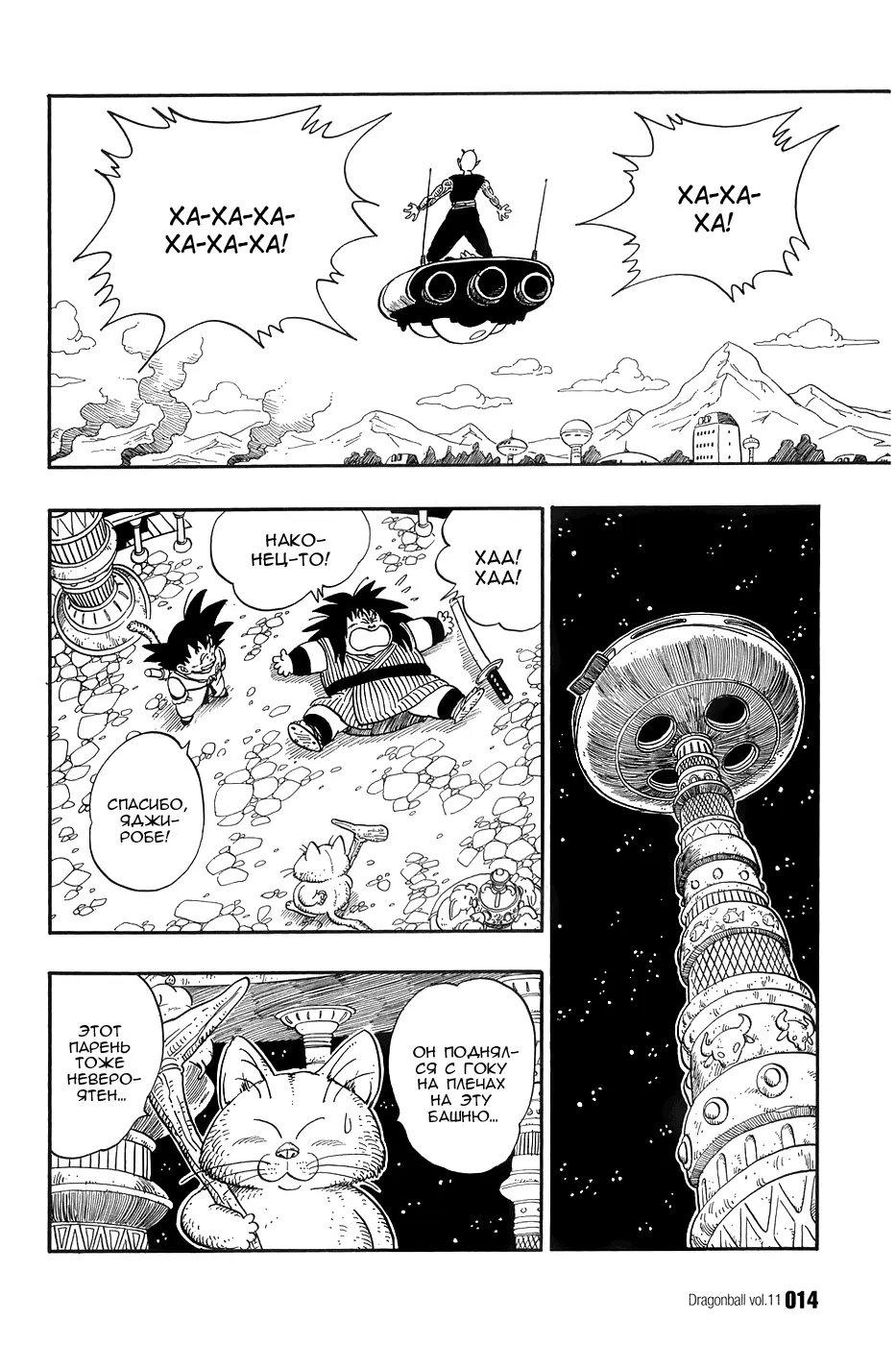 Read Драгон Болл (Кандзенбан) Manga Online
