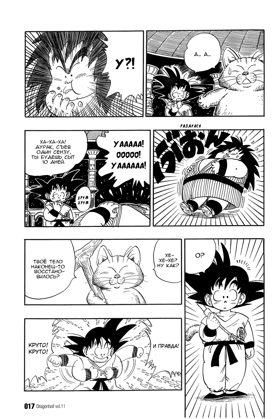 Read Драгон Болл (Кандзенбан) Manga Online