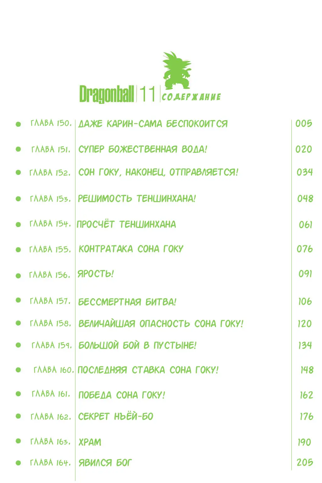 Read Драгон Болл (Кандзенбан) Manga Online