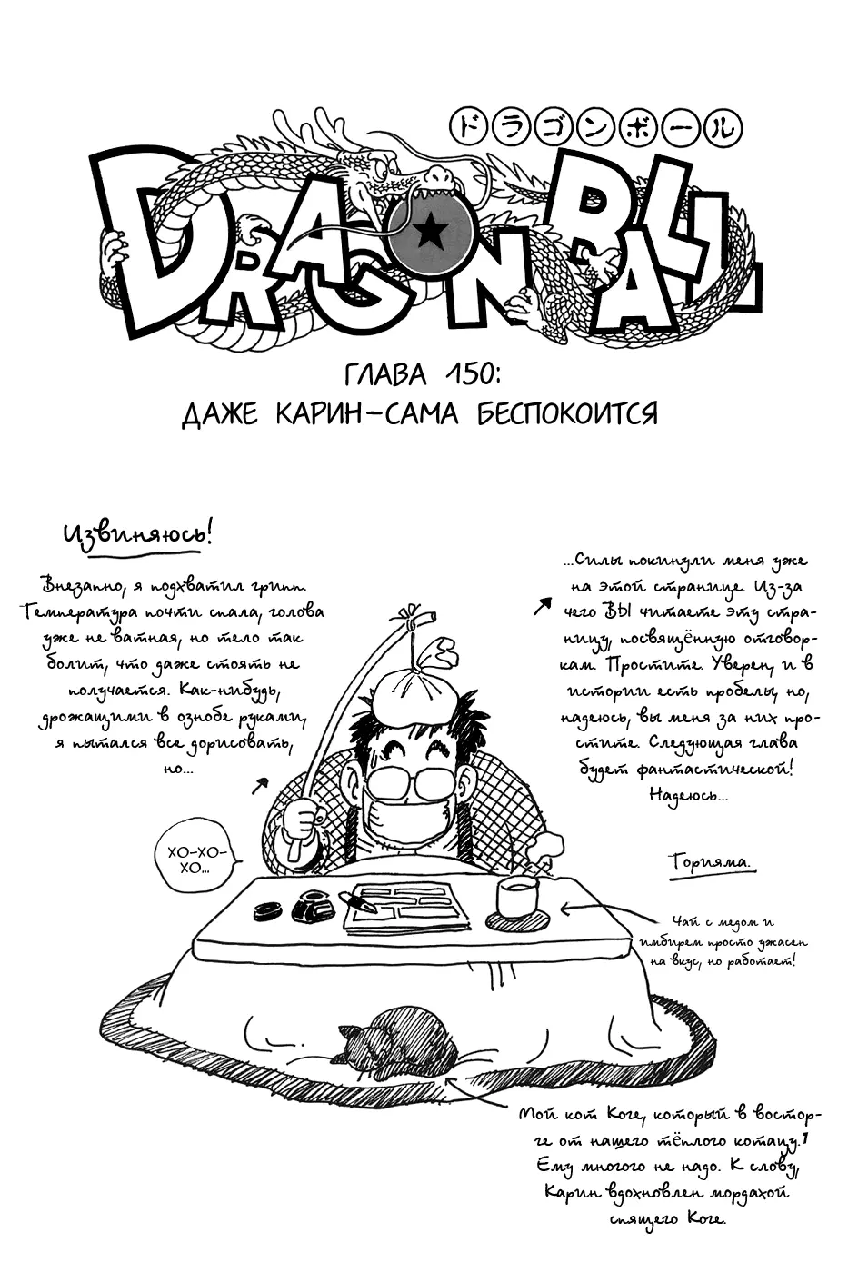 Read Драгон Болл (Кандзенбан) Manga Online