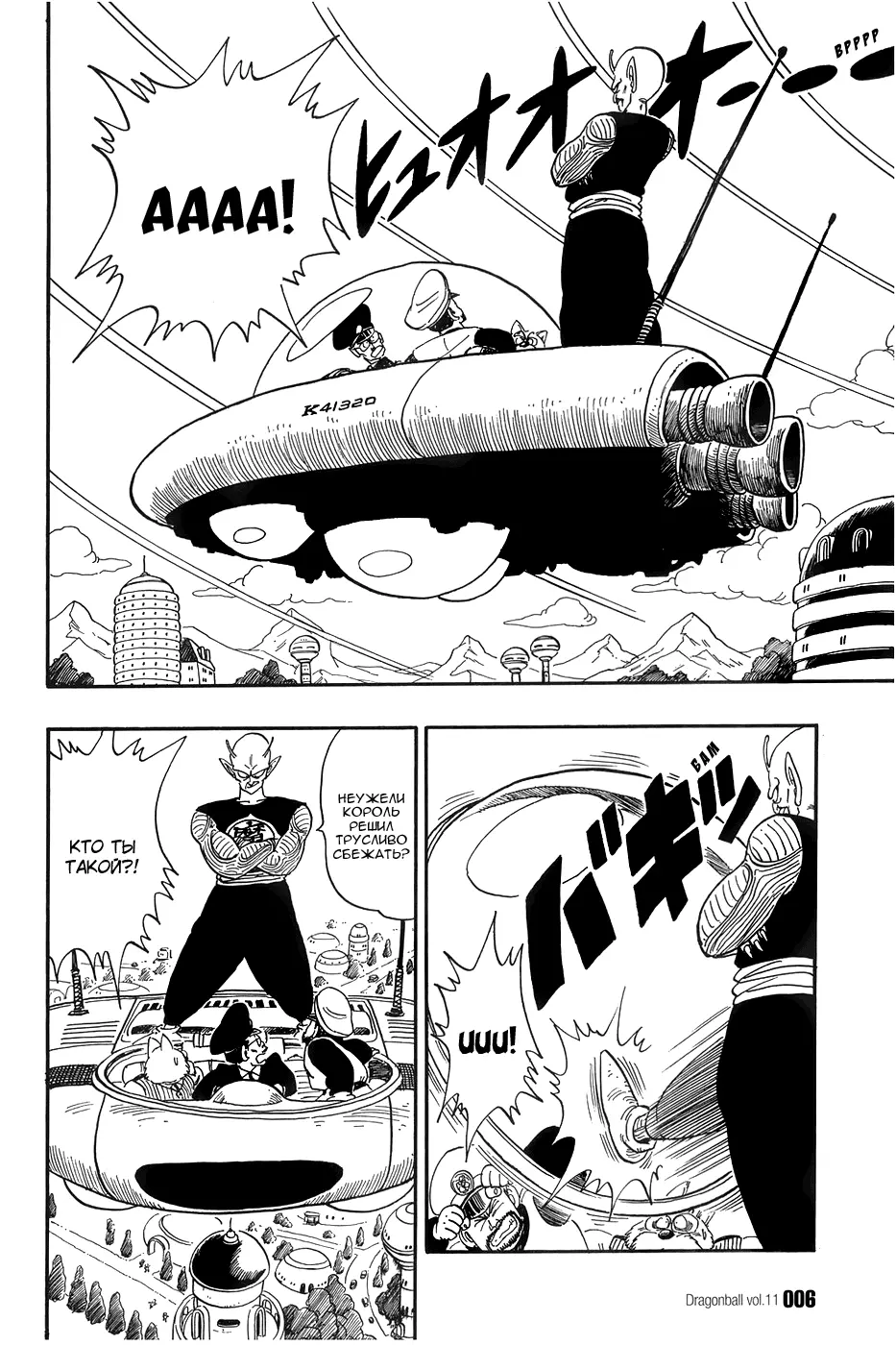Read Драгон Болл (Кандзенбан) Manga Online