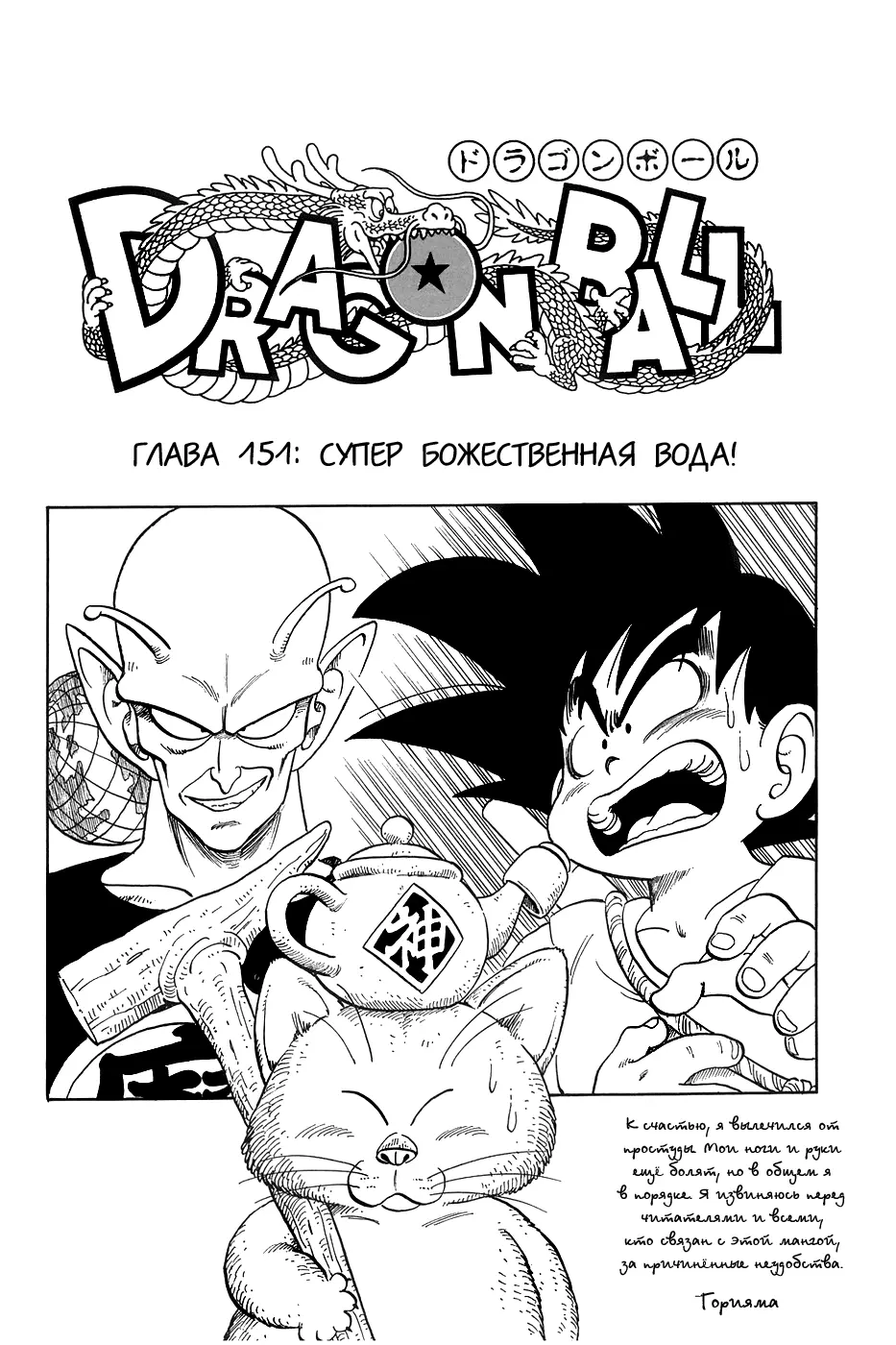 Read Драгон Болл (Кандзенбан) Manga Online