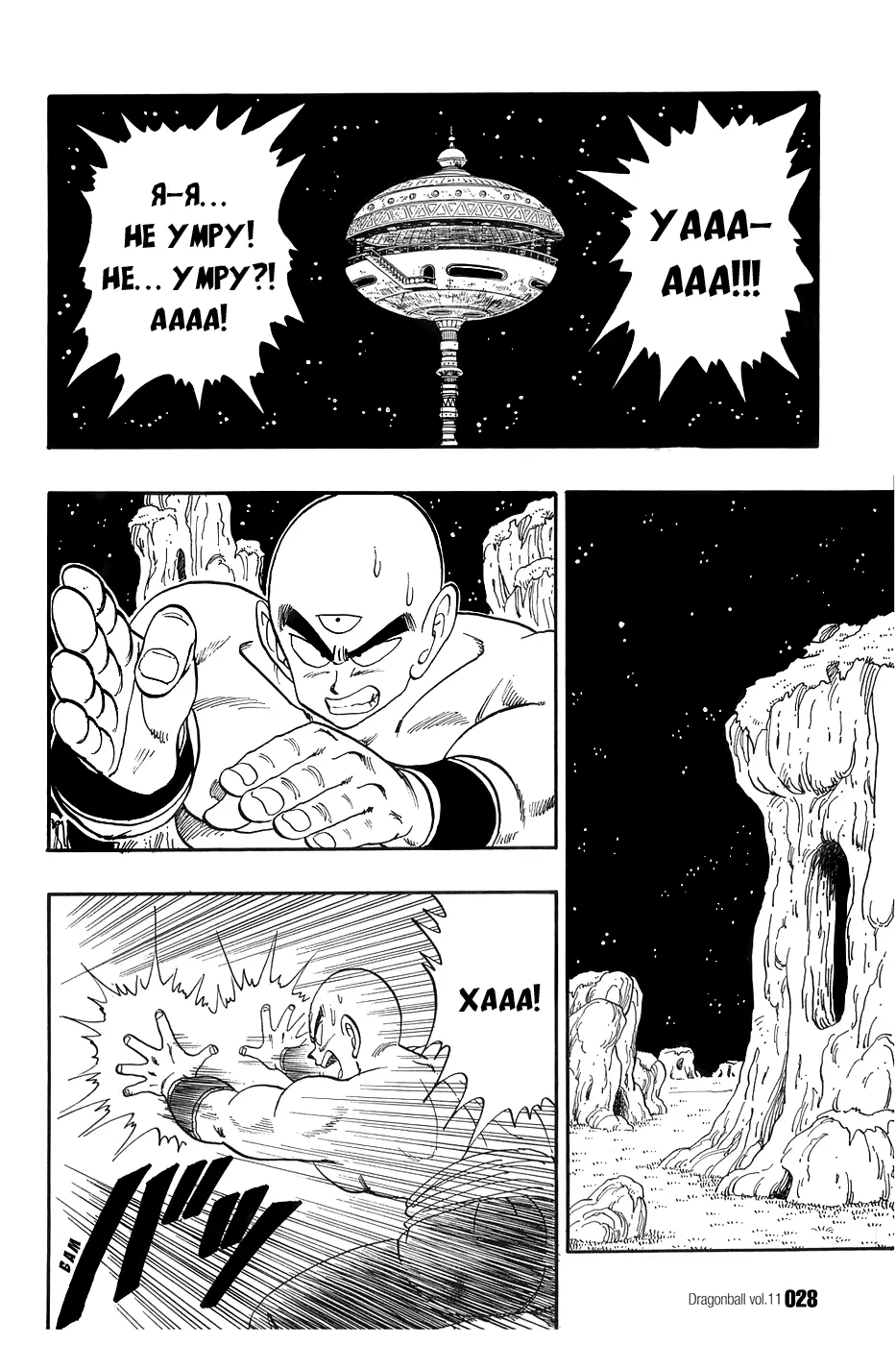 Read Драгон Болл (Кандзенбан) Manga Online