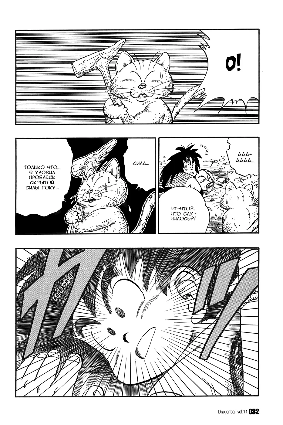 Read Драгон Болл (Кандзенбан) Manga Online