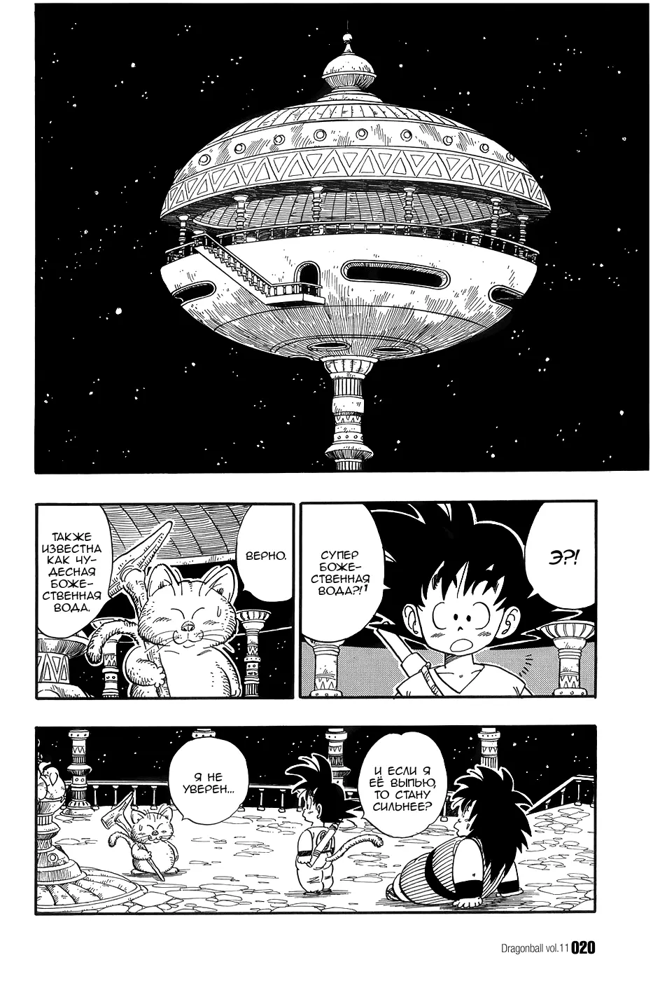 Read Драгон Болл (Кандзенбан) Manga Online