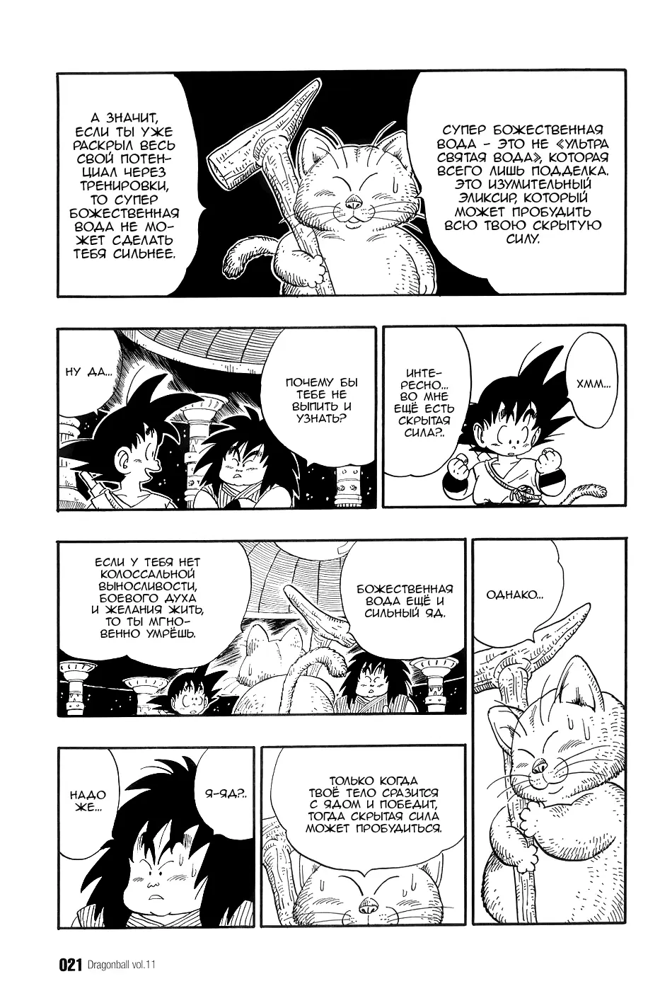 Read Драгон Болл (Кандзенбан) Manga Online