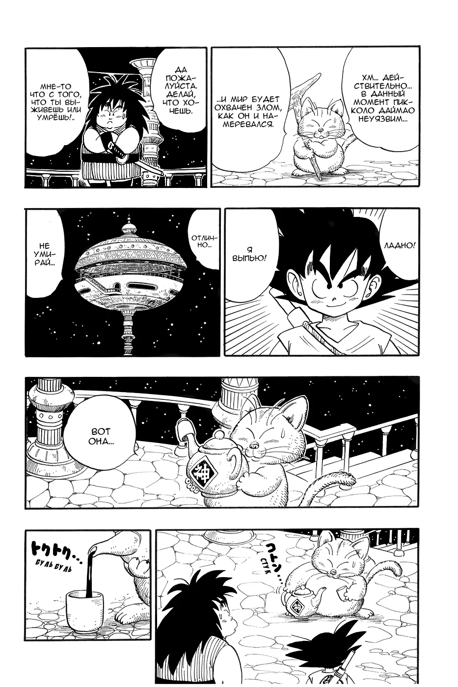Read Драгон Болл (Кандзенбан) Manga Online