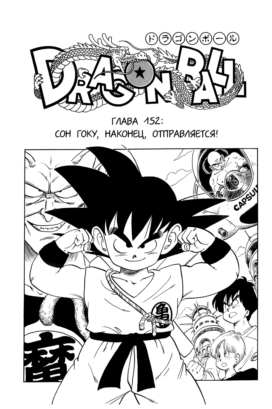 Read Драгон Болл (Кандзенбан) Manga Online