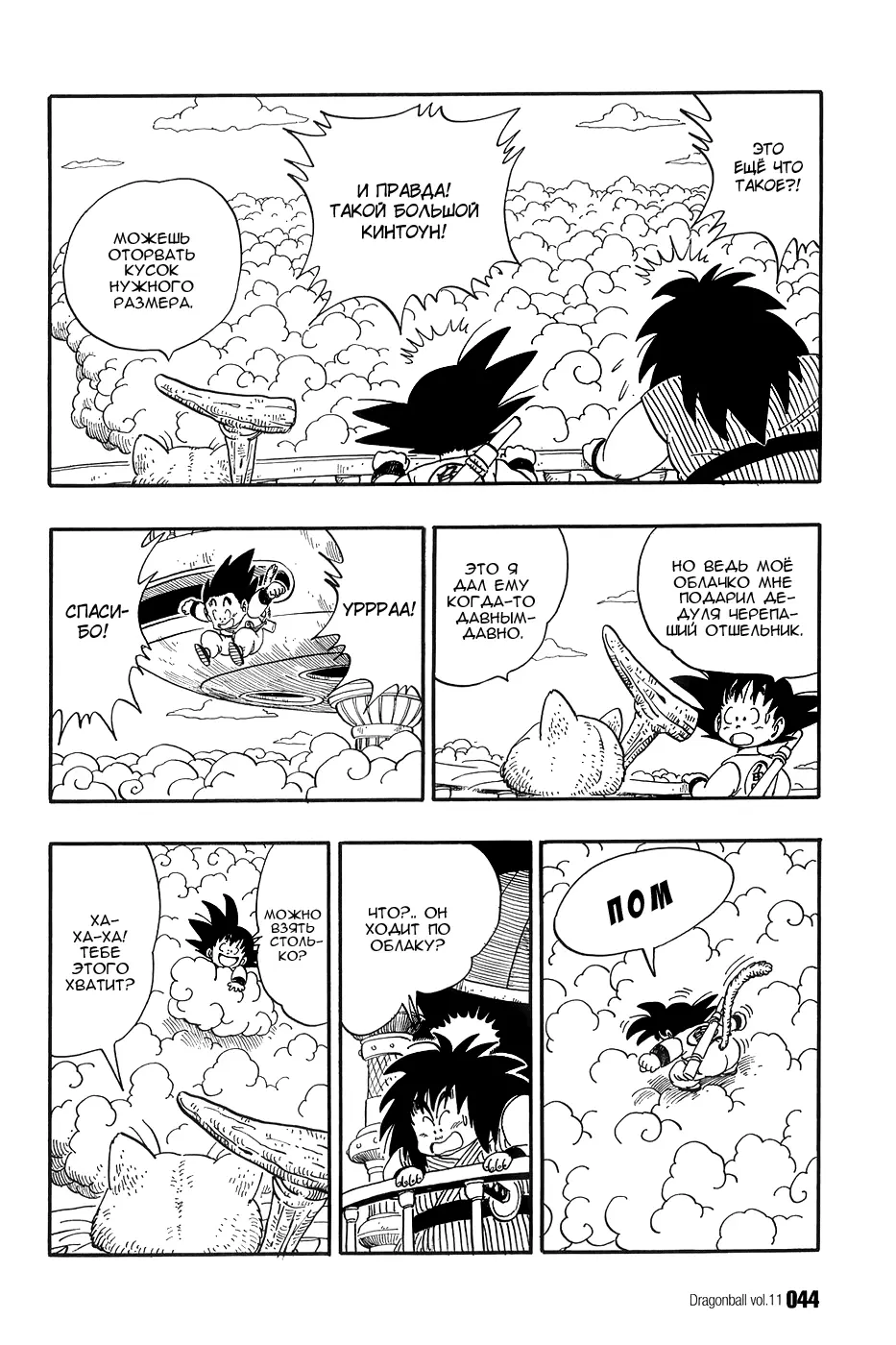 Read Драгон Болл (Кандзенбан) Manga Online