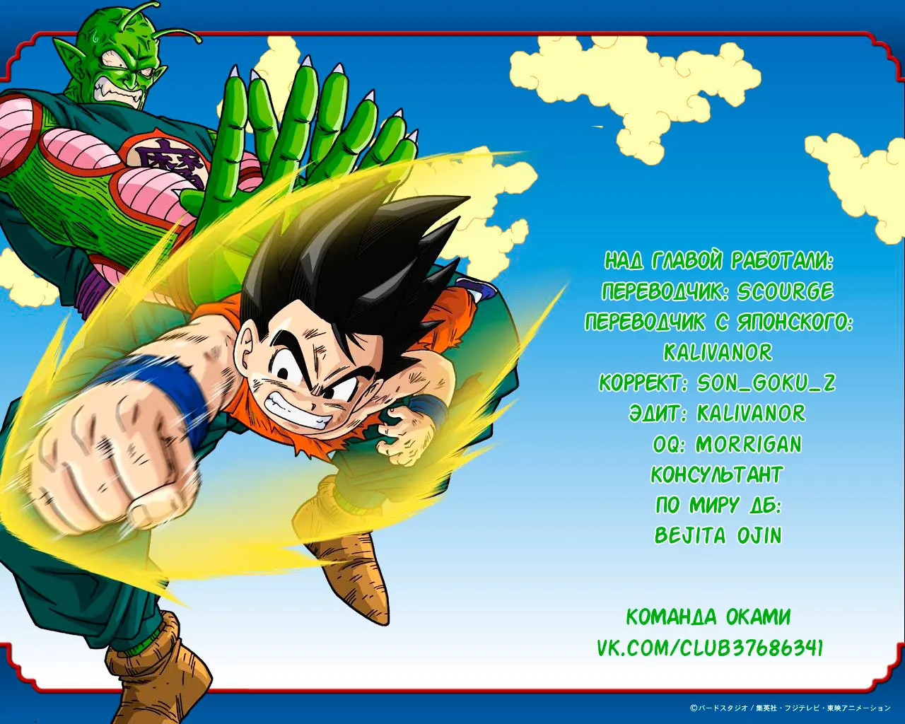 Read Драгон Болл (Кандзенбан) Manga Online