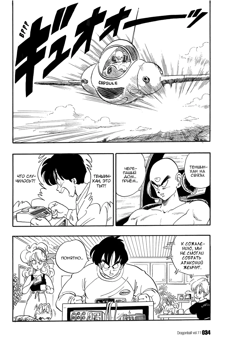 Read Драгон Болл (Кандзенбан) Manga Online
