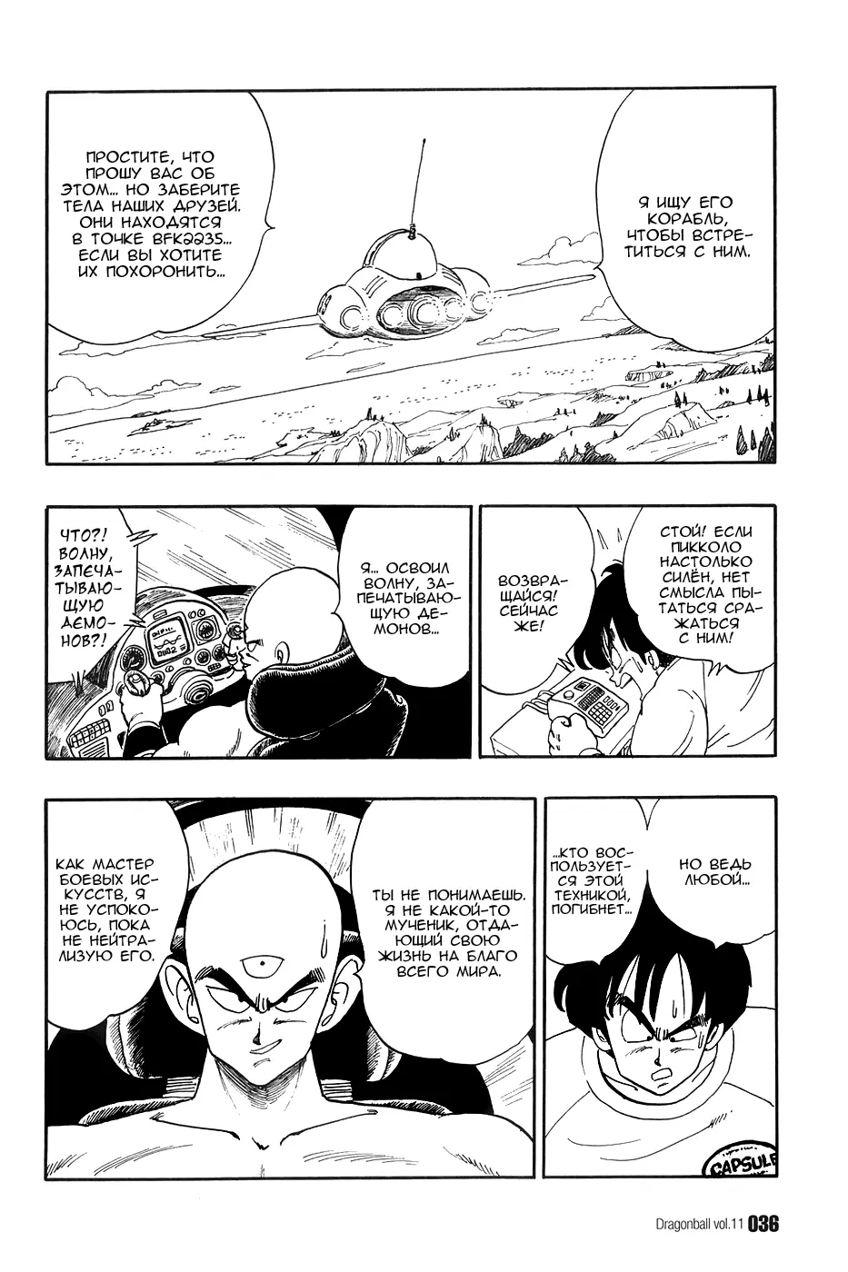 Read Драгон Болл (Кандзенбан) Manga Online