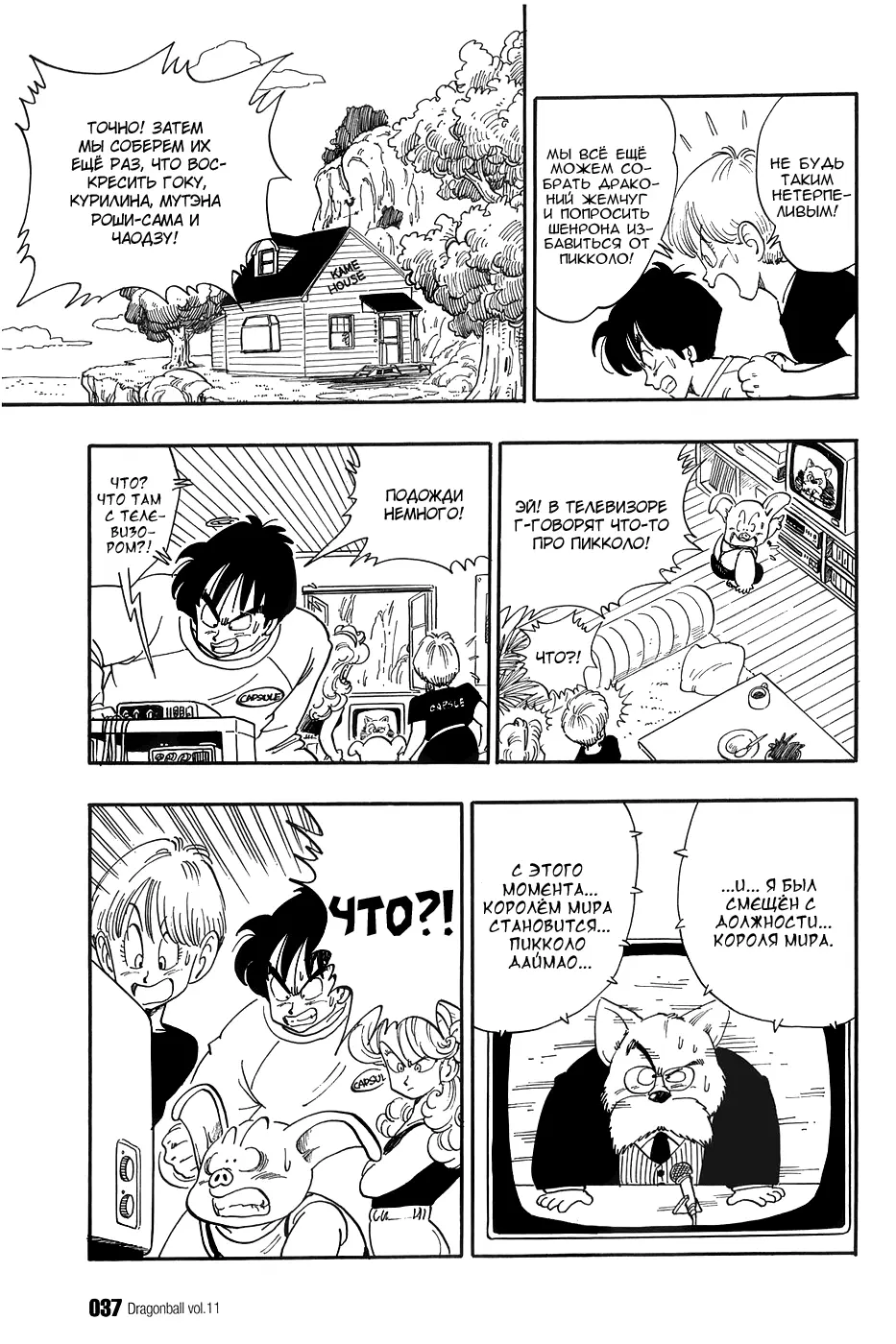 Read Драгон Болл (Кандзенбан) Manga Online