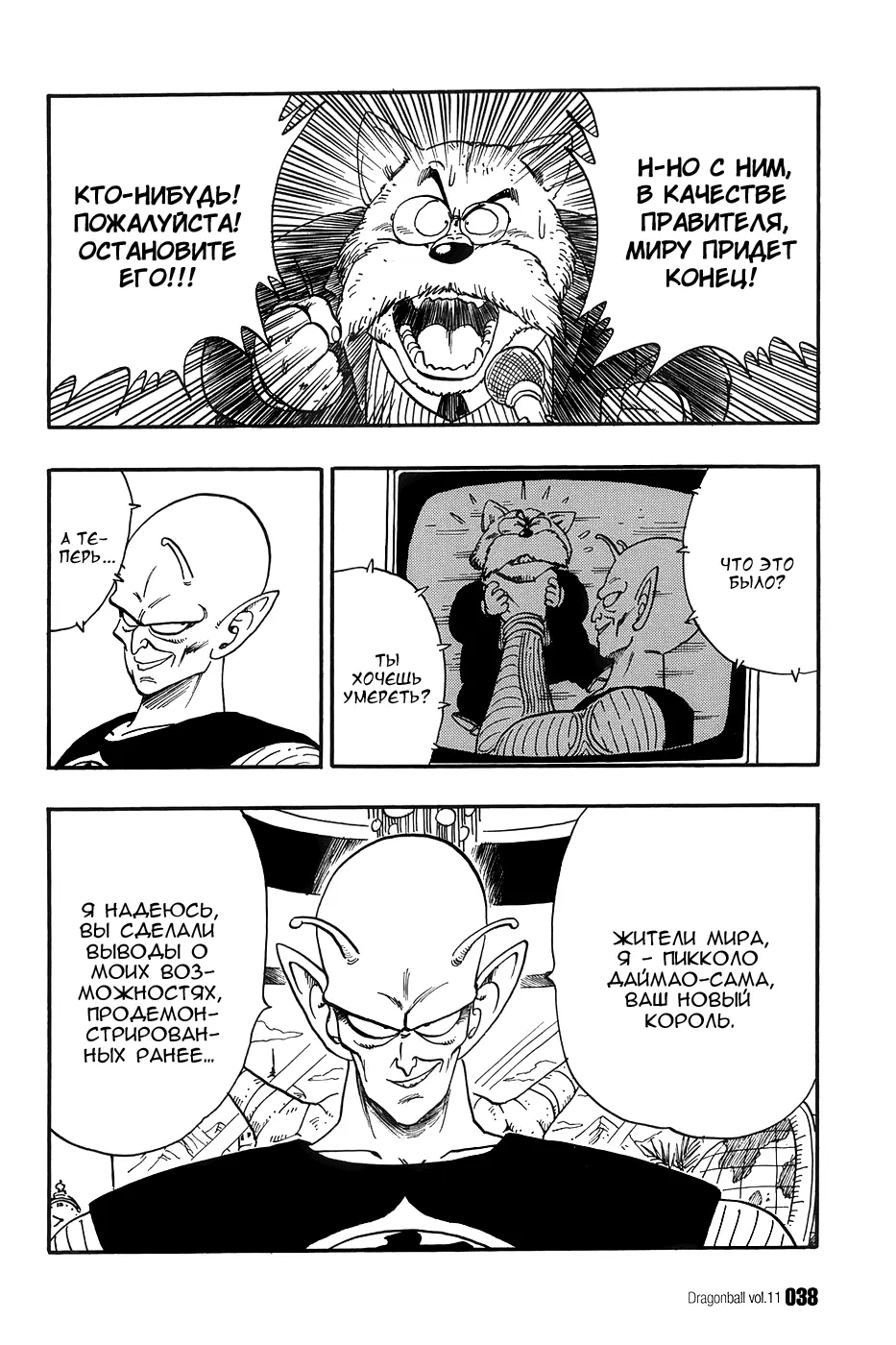 Read Драгон Болл (Кандзенбан) Manga Online