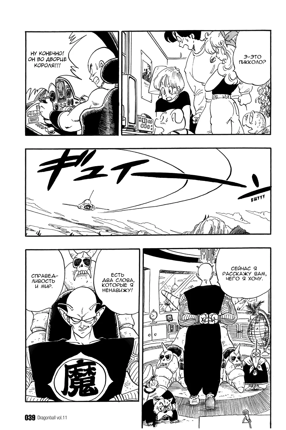 Read Драгон Болл (Кандзенбан) Manga Online
