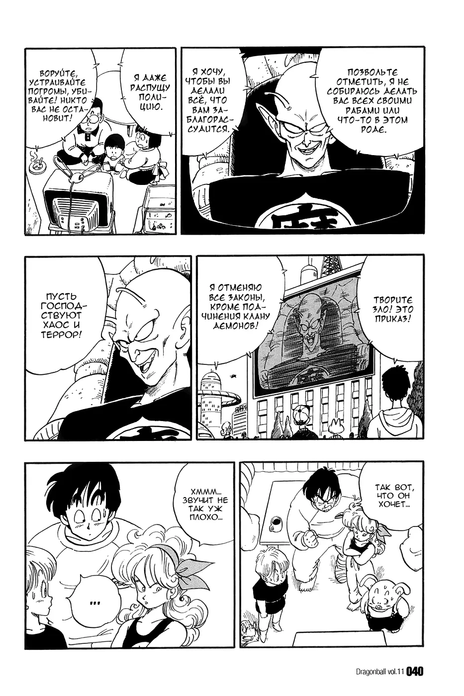 Read Драгон Болл (Кандзенбан) Manga Online