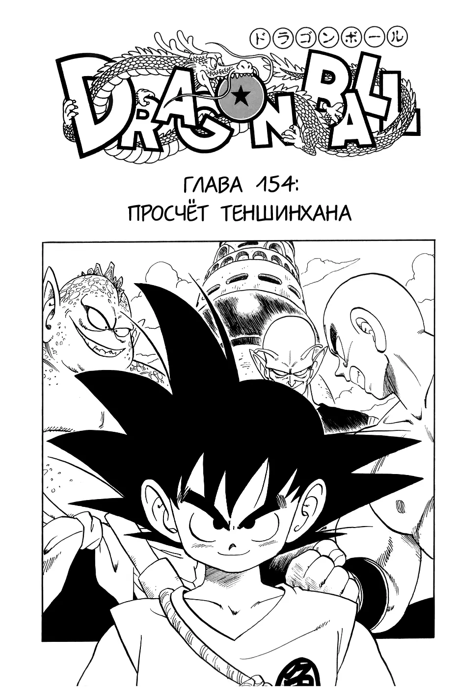 Read Драгон Болл (Кандзенбан) Manga Online