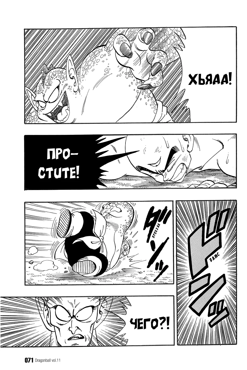 Read Драгон Болл (Кандзенбан) Manga Online