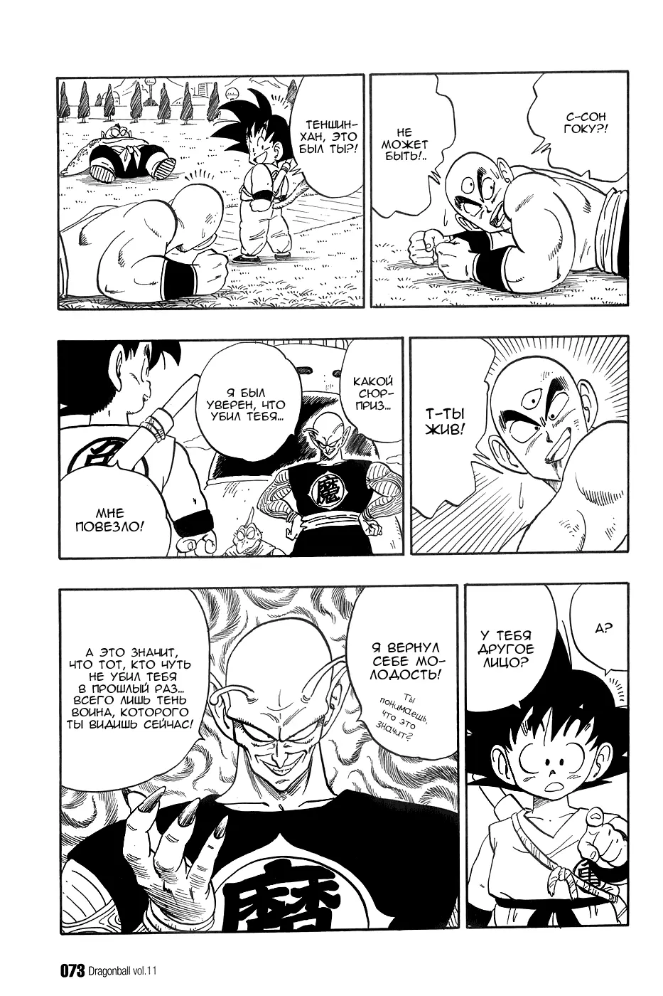 Read Драгон Болл (Кандзенбан) Manga Online