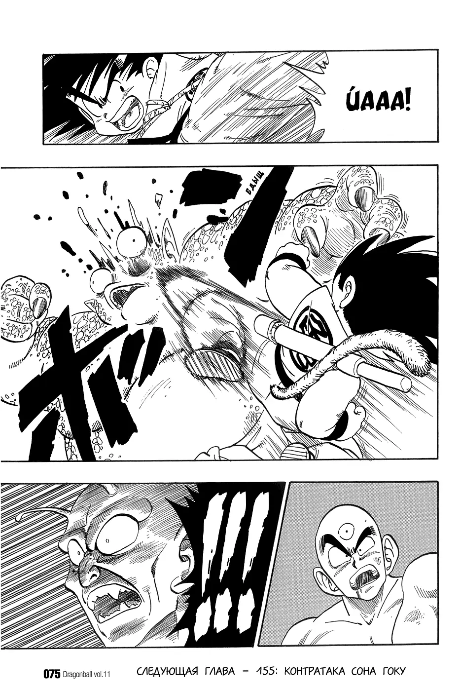 Read Драгон Болл (Кандзенбан) Manga Online