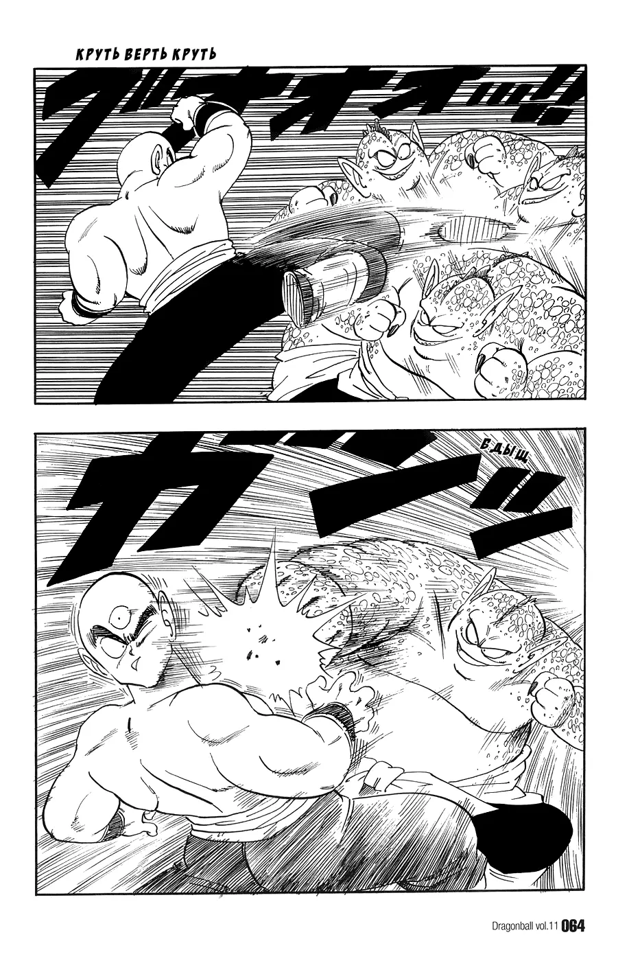 Read Драгон Болл (Кандзенбан) Manga Online