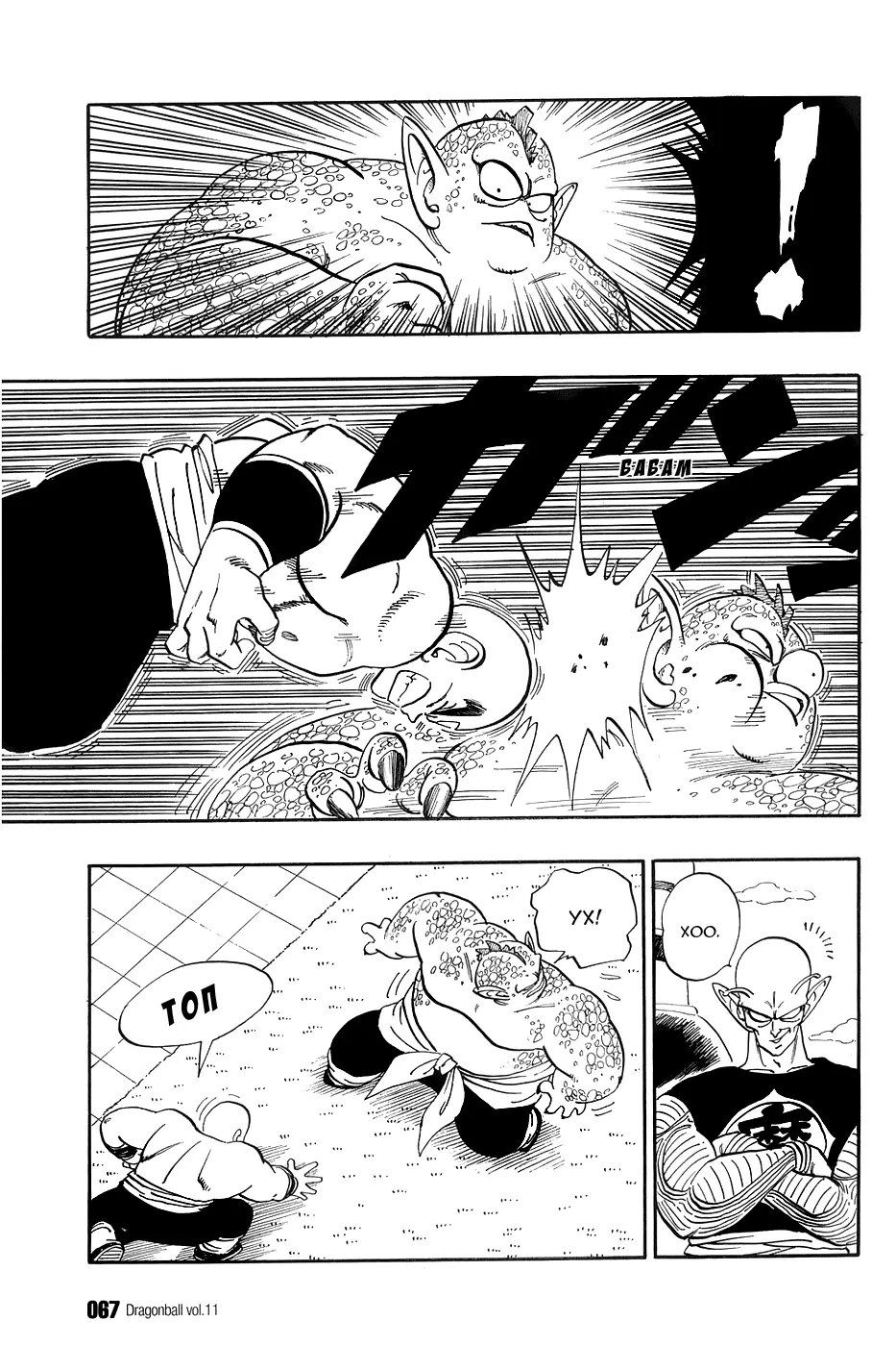 Read Драгон Болл (Кандзенбан) Manga Online