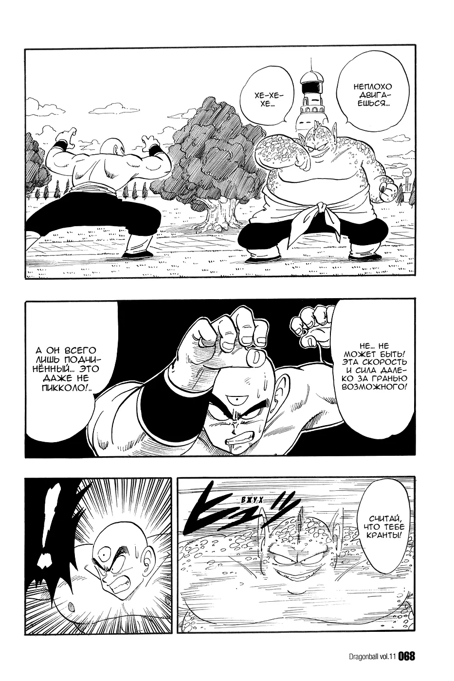 Read Драгон Болл (Кандзенбан) Manga Online