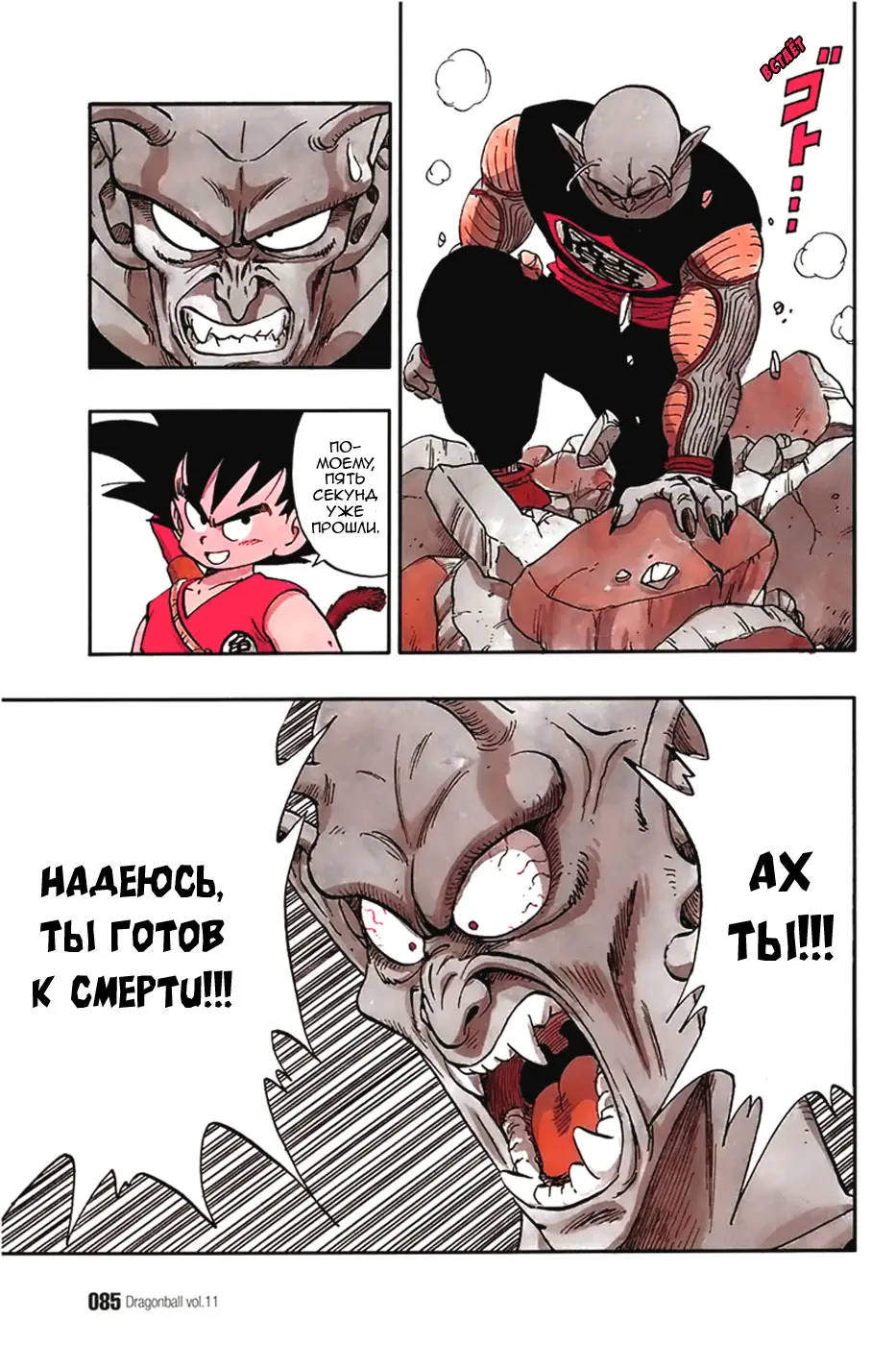 Read Драгон Болл (Кандзенбан) Manga Online